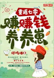 重返九零养崽发家